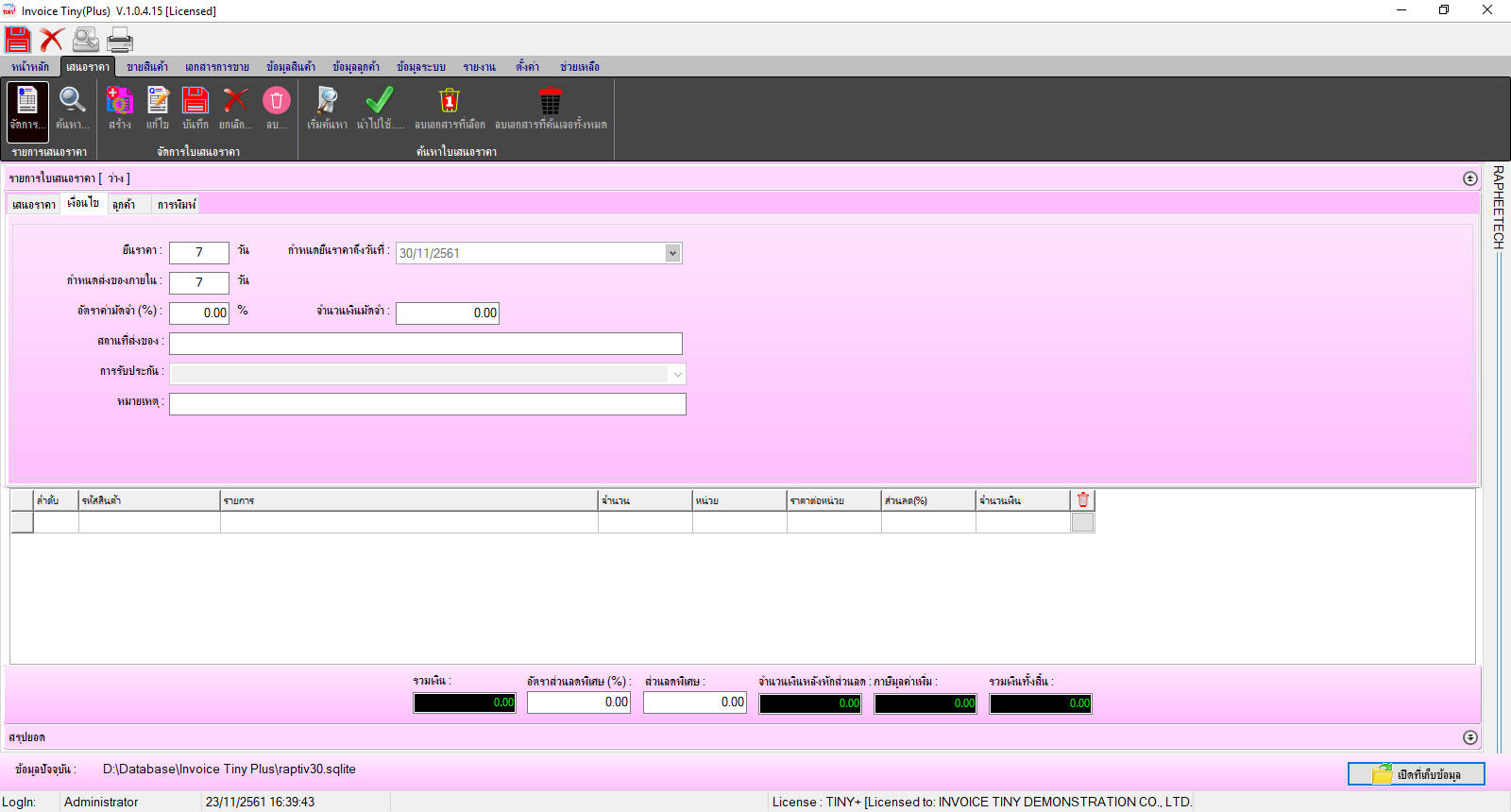 INVOICE TINY +