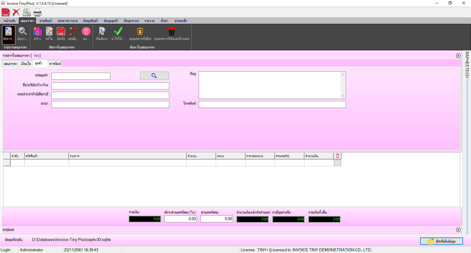 INVOICE TINY +