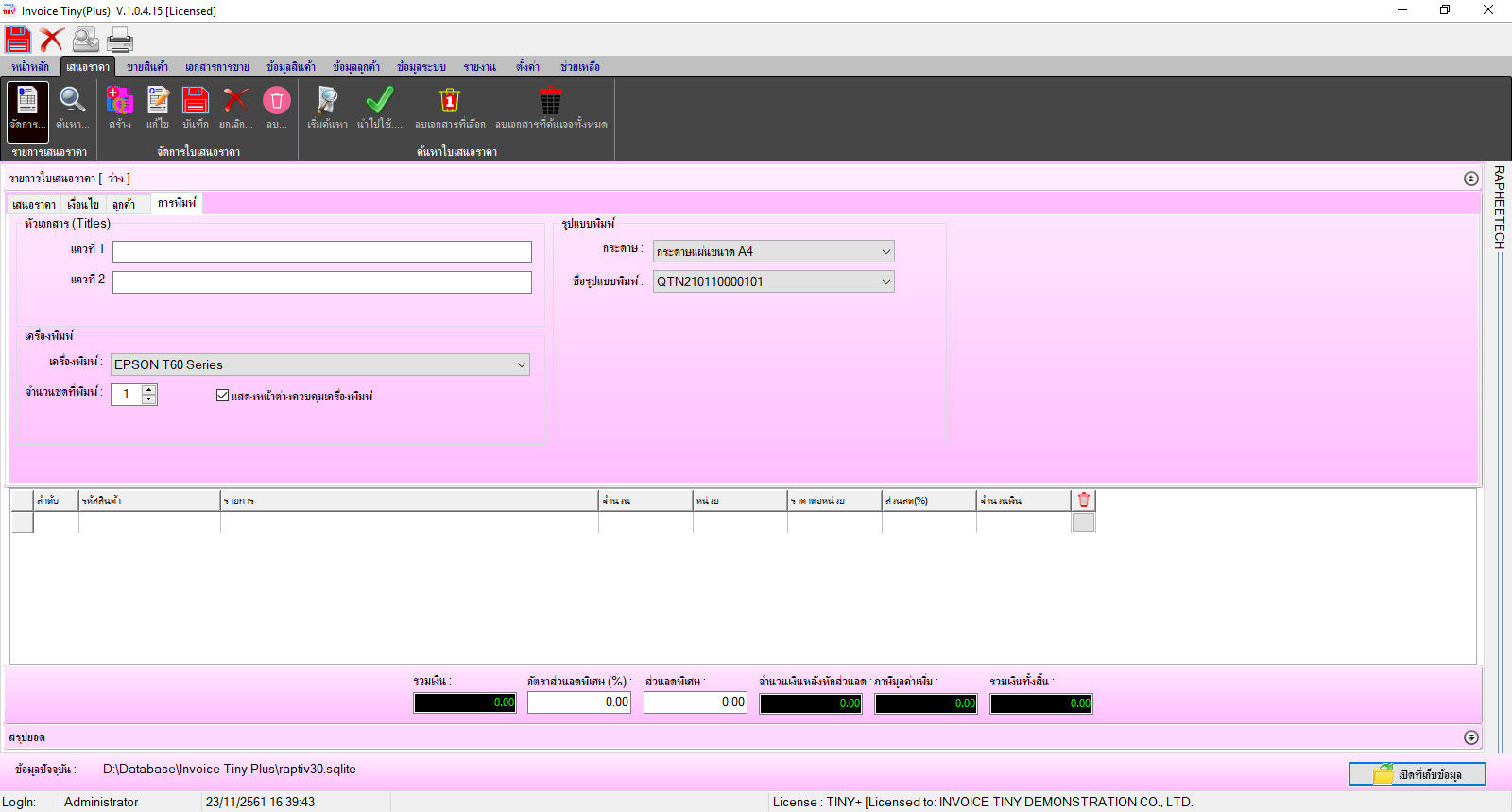 INVOICE TINY +
