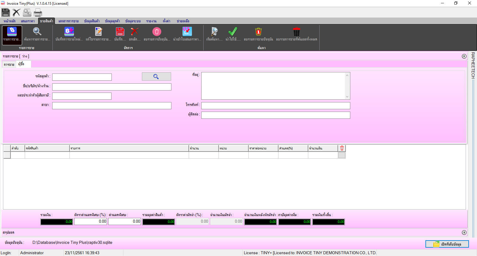 INVOICE TINY +
