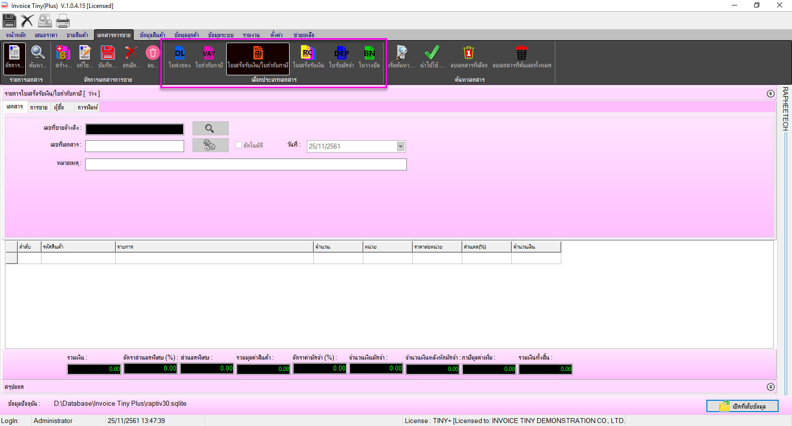 INVOICE TINY +